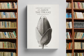 o lithos tis trelas